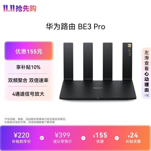 华为路由器双频聚合双倍速率