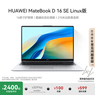 Linux版 学生办公 华为MateBook 16英寸护眼全面屏轻薄官方 酷睿标压 笔记本电脑 12代 D16 国家补贴20%