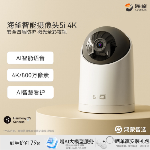 鸿蒙智选4K智能看护极清摄像头