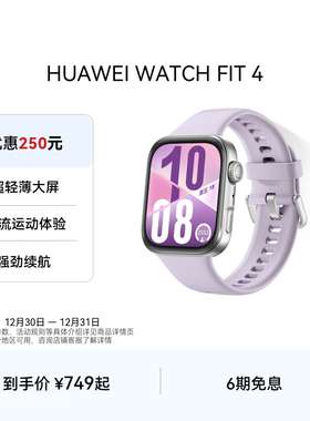 【国家补贴】华为WATCH FIT 4华为手表智能手表超轻薄大屏潮流运动超长续航睡眠监测科学运动华为官方旗舰店