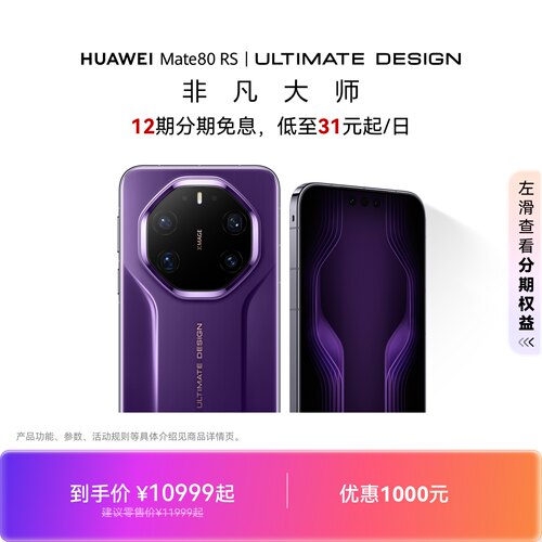 HUAWEIMate80RS非凡大师