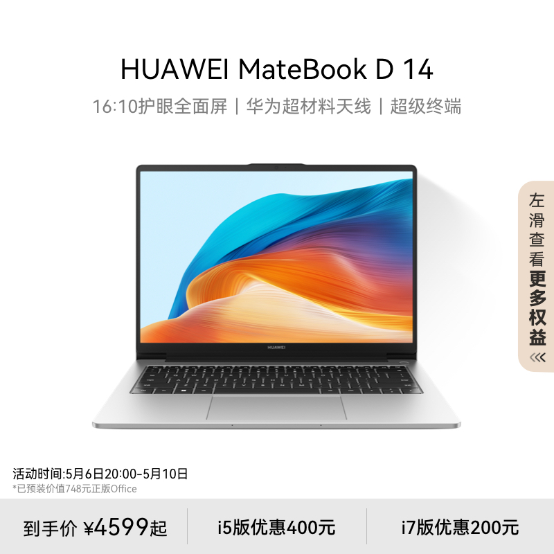 【教育优惠】华为MateBook D14 笔记本电脑13代英特尔酷睿16GB+512GB/1TB锐炬显卡护眼屏超级终端轻薄办公 笔记本电脑 笔记本电脑 原图主图