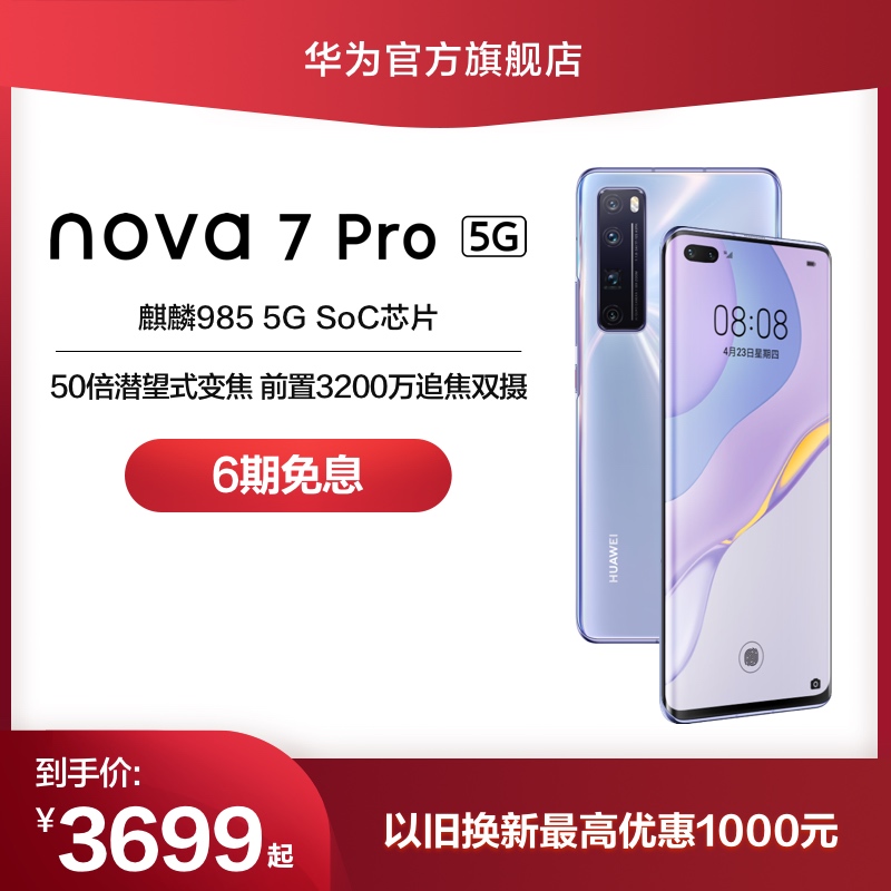 ʱ6ϢHuawei/Ϊnova7 Pro 5G ׷˫985 5gֻΪֻΪٷ콢