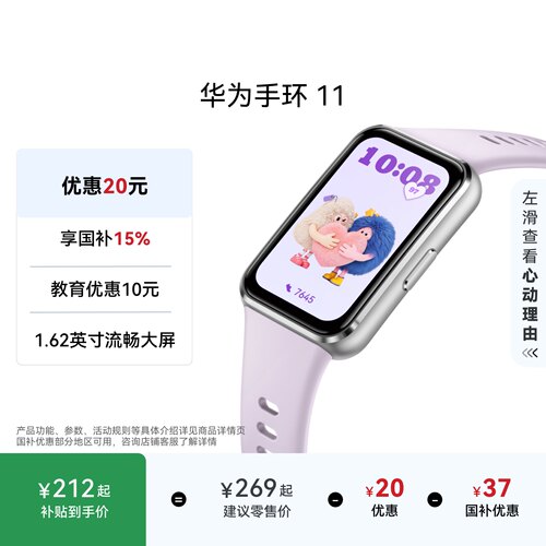 【国家补贴】华为手环11 标准版 手环10升级