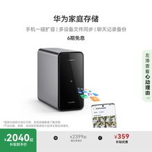 华为家庭存储双盘位nas网络存储器手机扩容神器相册备份文件同步家用硬盘网盘私有云服务器