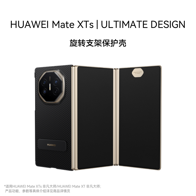 华为Mate XTs | ULTIMATE DESIGN 旋转支架保护壳 华为手机壳 手机保护壳 黑色