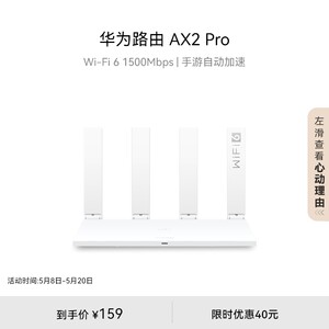 华为路由AX2Pro智能加速