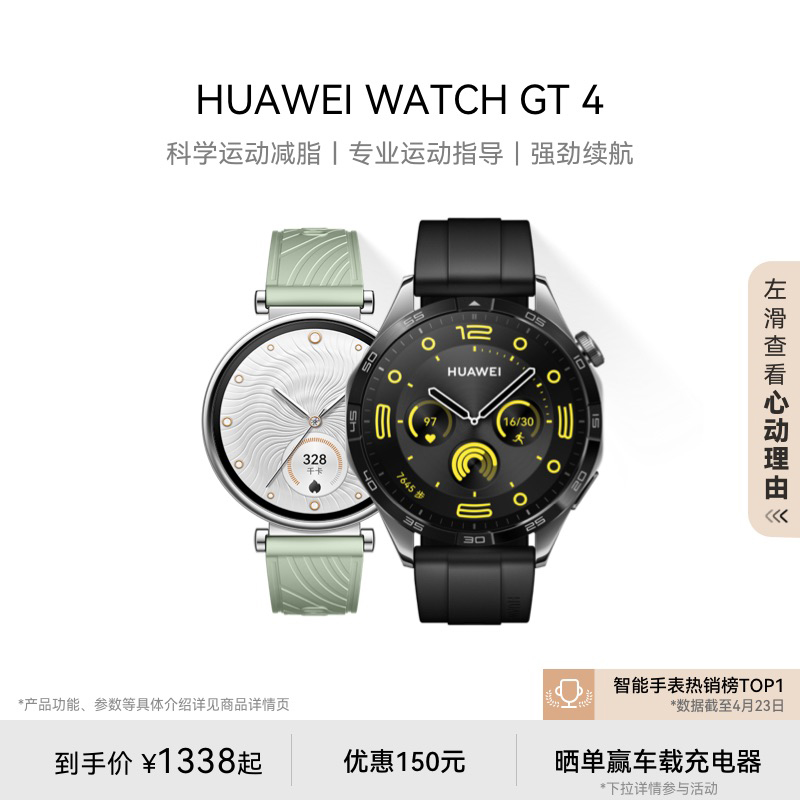 新色上市华为WATCHGT4智能手表