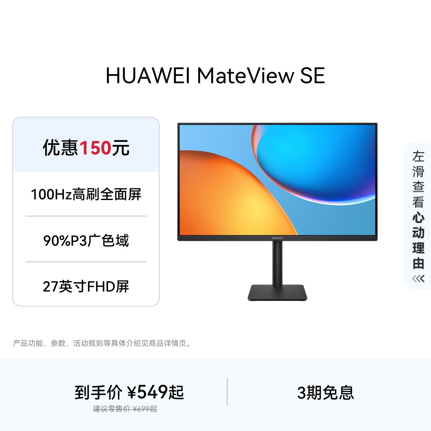 华为MateView SE 27英寸 高清IPS全面屏 100H