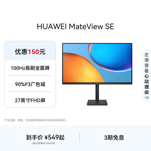 华为MateView SE 27英寸 高清IPS全面屏 100Hz高刷电脑办公显示器