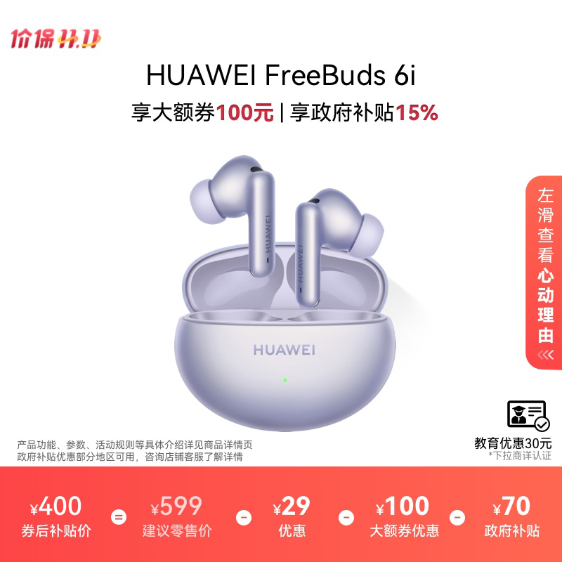 华为FreeBuds 6i 无线蓝牙耳机 旗舰级降噪深度 低音澎湃华为耳机