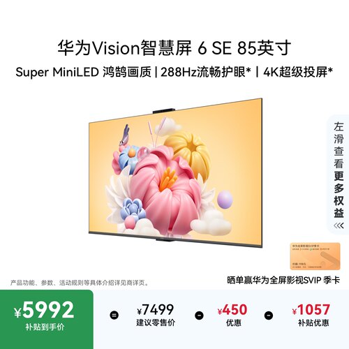 Super MiniLED黑晶屏电视