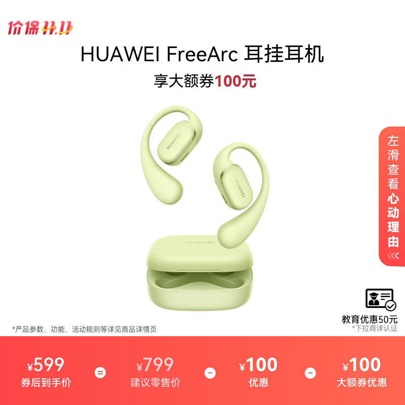 【新品】华为FreeArc 耳挂耳机无线蓝牙耳机稳固佩戴华为耳机运动