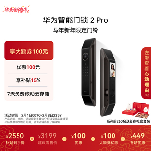 【新品】华为智能门锁 2 Pro AI掌静脉3D人脸双解锁密码锁