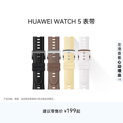 华为/HUAWEI WATCH 5 系列表带手表表带适配华为watch5真皮氟橡胶钛金属可替换
