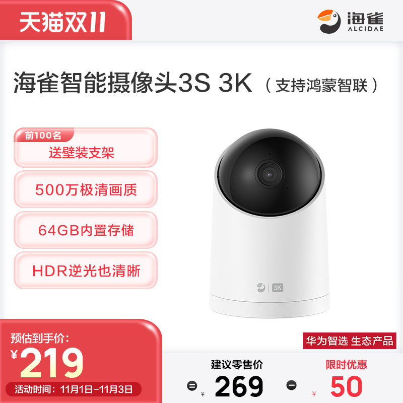 华为智选 海雀智能摄像头3S3K500万超高清手机远程智能监控家用怎么看?