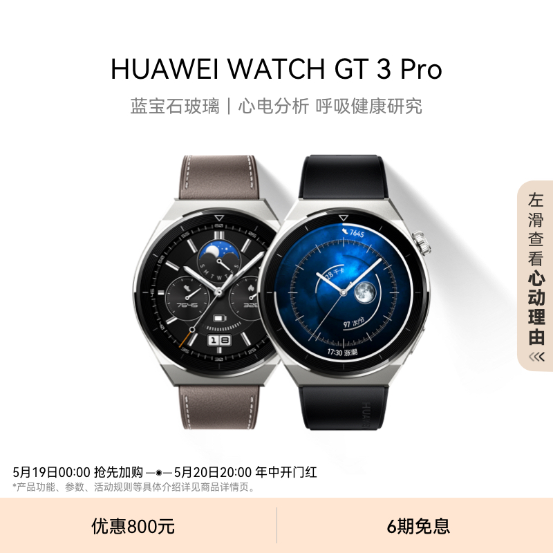 华为WATCH GT 3 Pro华为手表智能手表心脏健康蓝牙通话长续航运