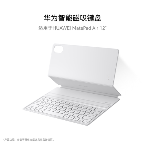 MatePadAir12英寸智能磁吸键盘