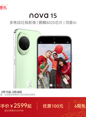 【优惠100元】华为 nova 15 麒麟8020芯片 多焦段红枫影像  北斗卫星消息 华为直面屏智能手机华为官方旗舰店