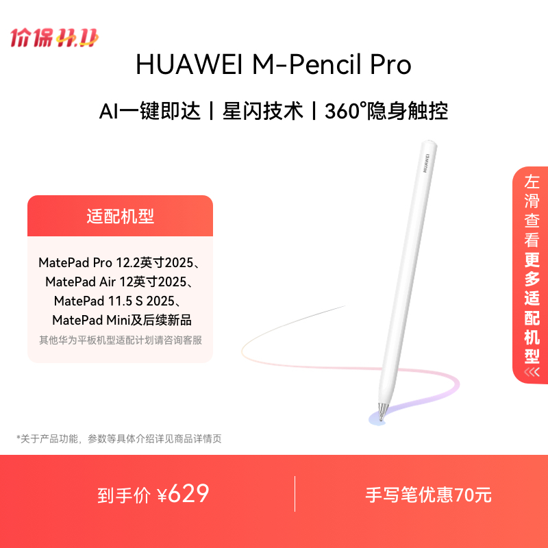 HUAWEI M-Pencil Pro 手写笔