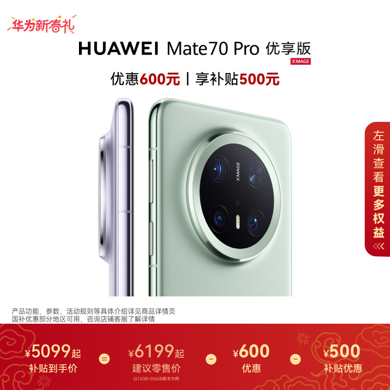 HUAWEI Mate 70 Pro优享版鸿蒙AI红枫原色影像北斗卫星消息正品华为官方旗舰店鸿蒙智能手机