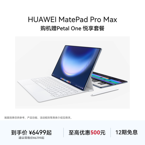 【新品】HUAWEI MatePad Pro Max 13.2英寸华为平板电脑新款 3K OLED屏办公创作平板 学习平板