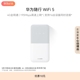 华为随行WiFi 5  4G全网通 195Mbps高速上网 随身移动WiFi无线网卡便携式路由器赠5GB天际通流量