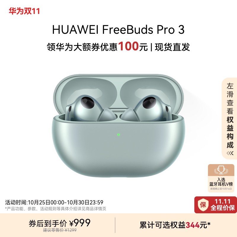 ����Ϊ���ȯ����ΪFreeBudsPro3���������������ʽ���뻪Ϊ����