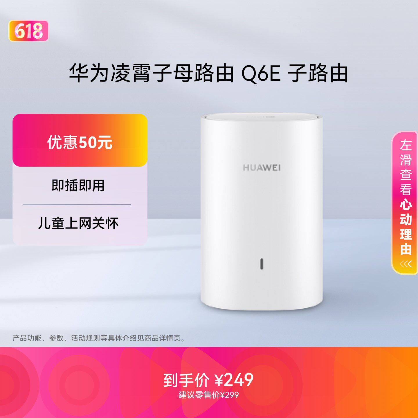 华为凌霄子母路由器Q6E 子路由
