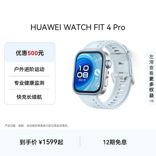 【国家补贴】华为WATCH FIT 4 Pro华为手表智能手表进阶运动长续航蓝牙通话专业健康监测fit4pro华为官方正品