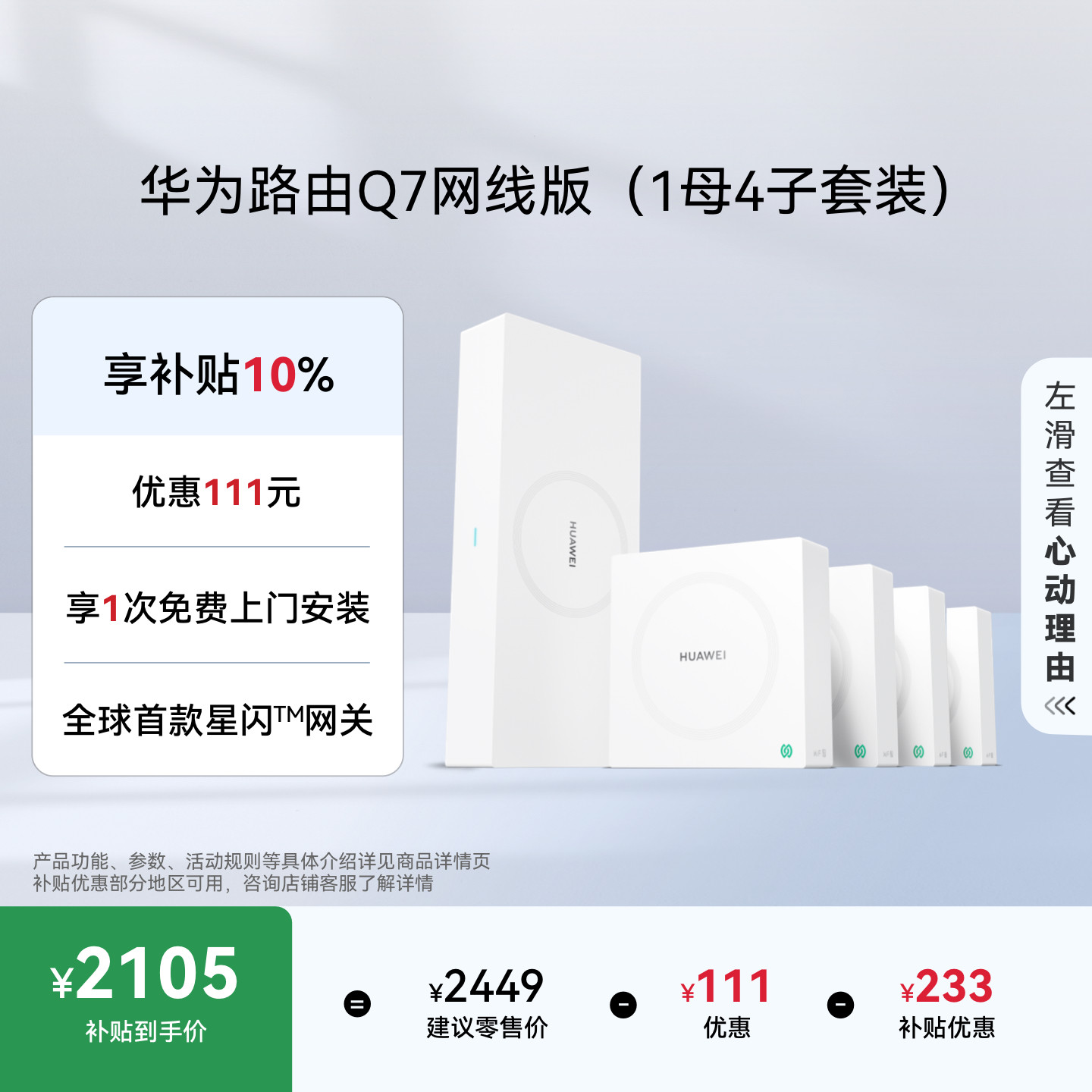 华为凌霄子母路由 Q7 网线版 疾速Wi-Fi 7 内置星闪网关