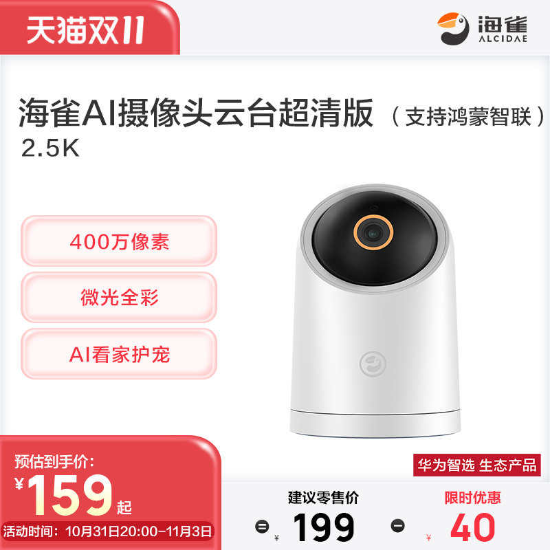 华为智选 海雀AI摄像头云台超清版2.5K室内家用手机360度远程监控属于什么档次？