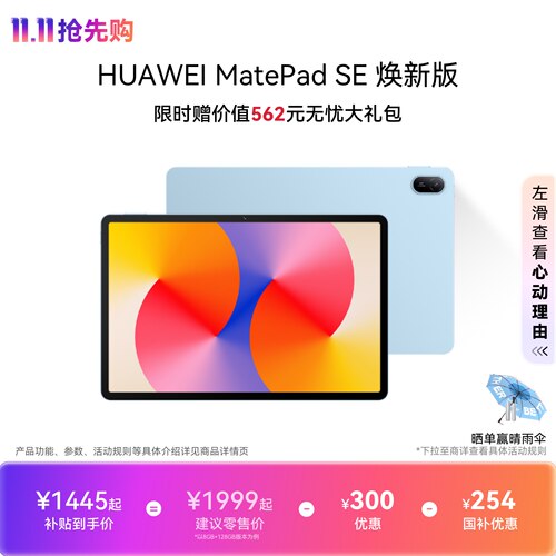 HUAWEI MatePad SE 11英寸 焕新版 华为平板电脑高刷护眼全面屏金属机身学生学习机官方旗舰店