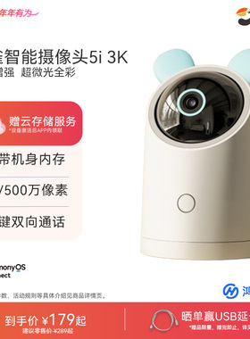鸿蒙智选海雀智能摄像头5i室内家用手机远程360°无线监控摄像机
