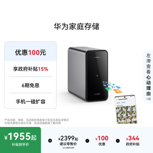 华为家庭存储手机一碰扩容