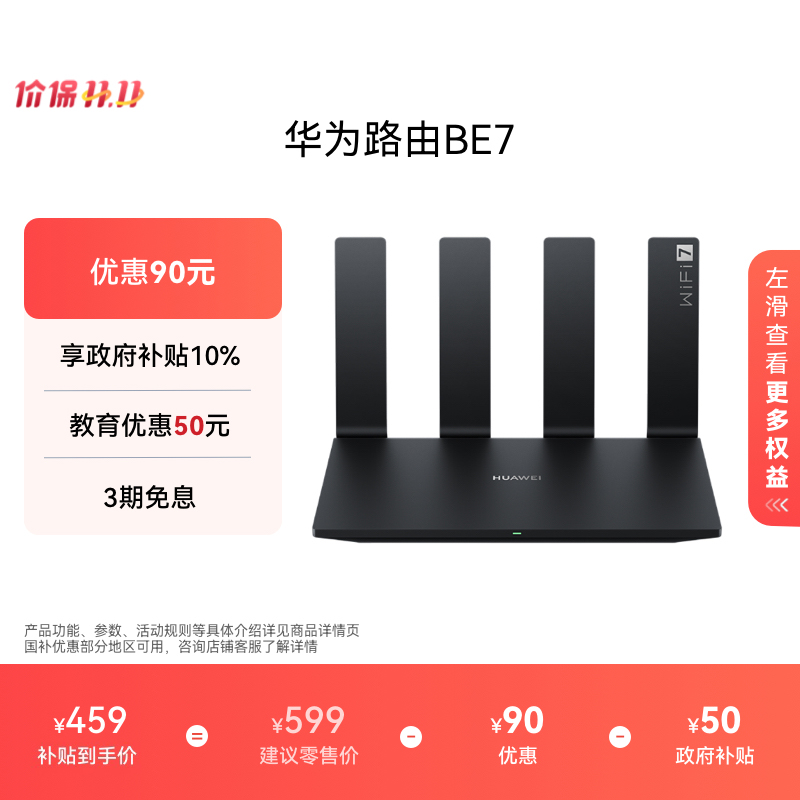 华为路由BE7 Wi-Fi 7 6500兆级 超薄膜天线 双2.5GE网口 千兆路由器 无线家用路由器wifi7穿墙高手