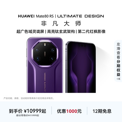 HUAWEIMate80RS非凡大师