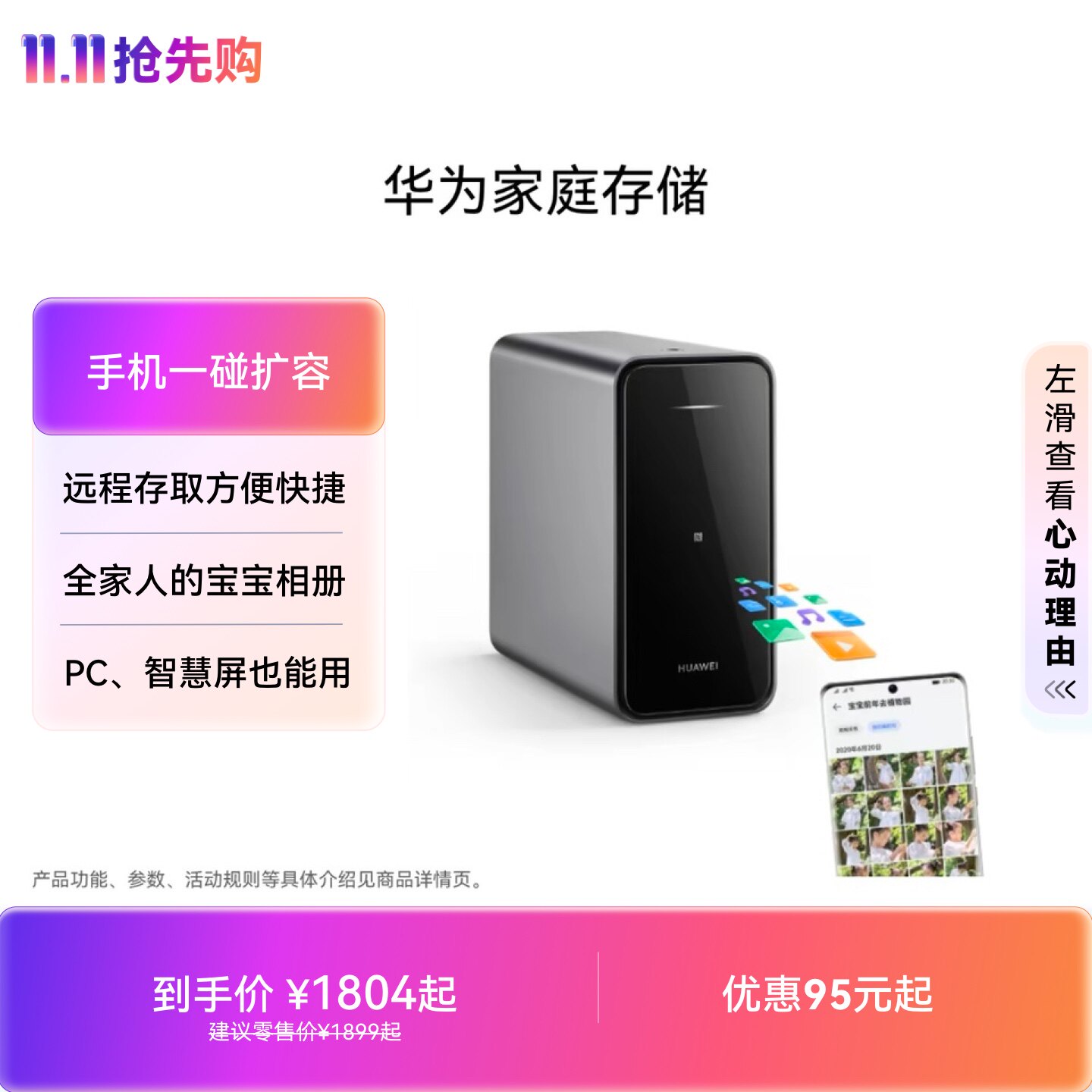 华为家庭存储手机一碰扩容