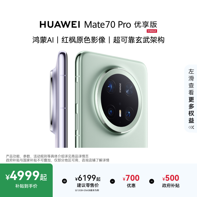 HUAWEIMate70Pro优享版