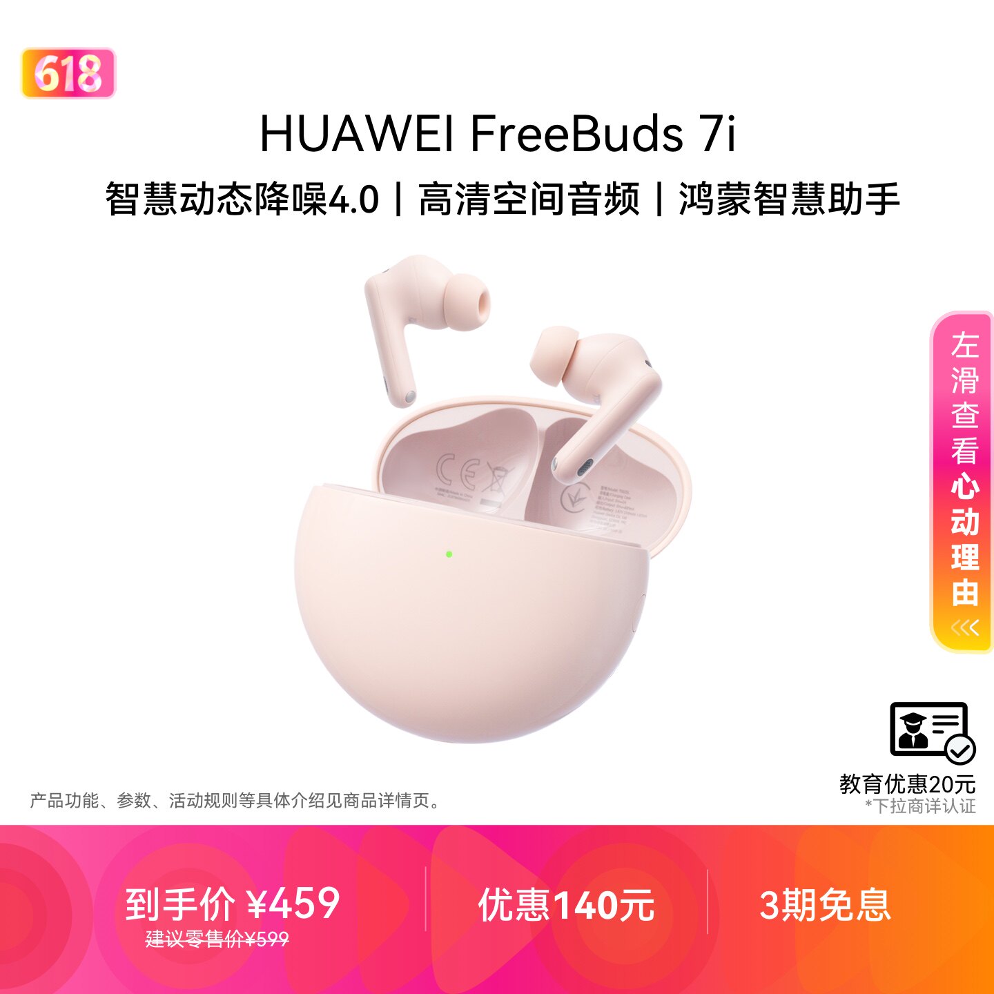 华为FreeBuds 7i 无线蓝牙耳机智慧动态降噪4.0 静谧通话华为耳机
