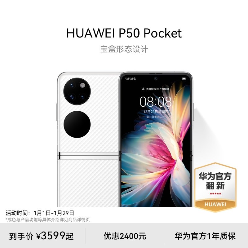 ����Ϊ�ٷ����¡�HUAWEI P50 Pocket ����Ӱ��ϵͳ �޷��۵� ������̬����۵��ֻ� ��Ϊ�ֻ� ��Ϊ�ٷ���