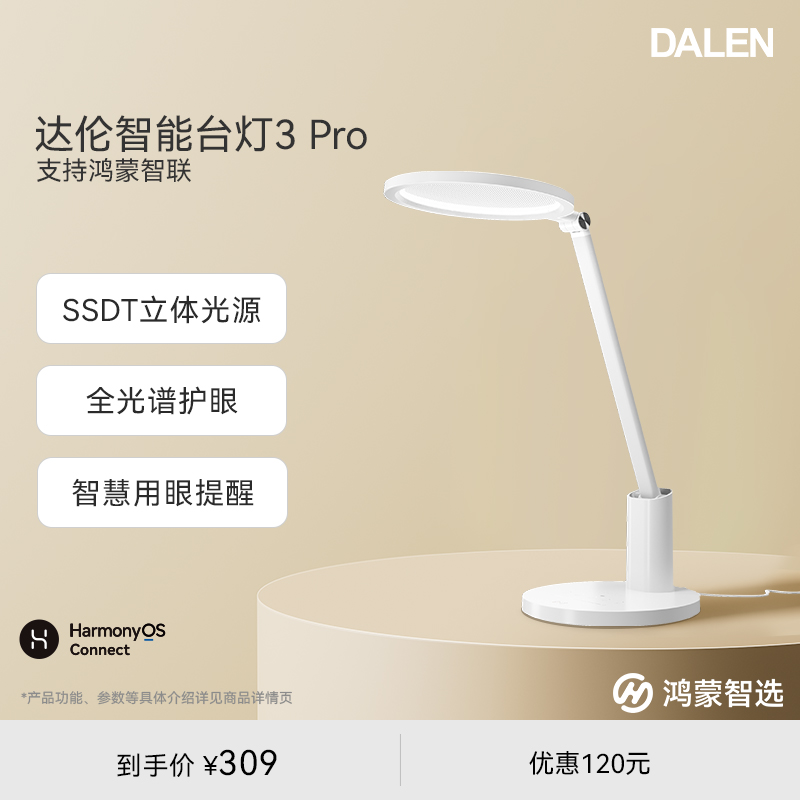 鸿蒙智选达伦台灯AA级学习台灯