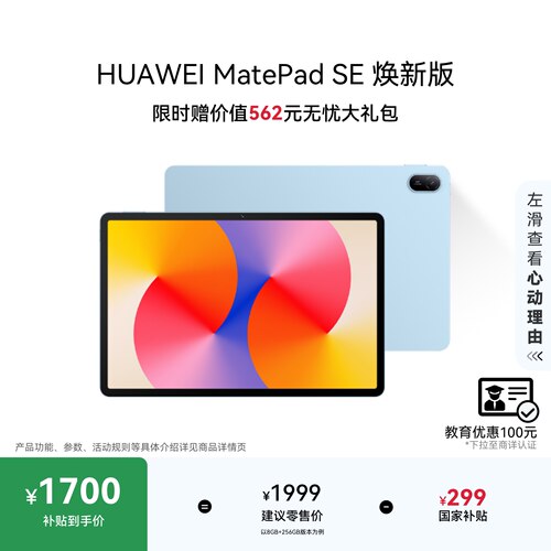 HUAWEI MatePad SE 11英寸 焕新版 华为平板电脑高刷护眼全面屏金属机身学生学习机官方旗舰店