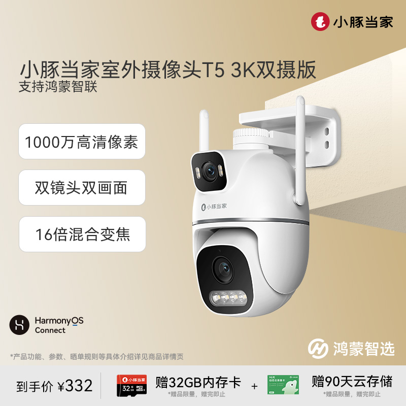 鸿蒙智选小豚当家双摄监控摄像头