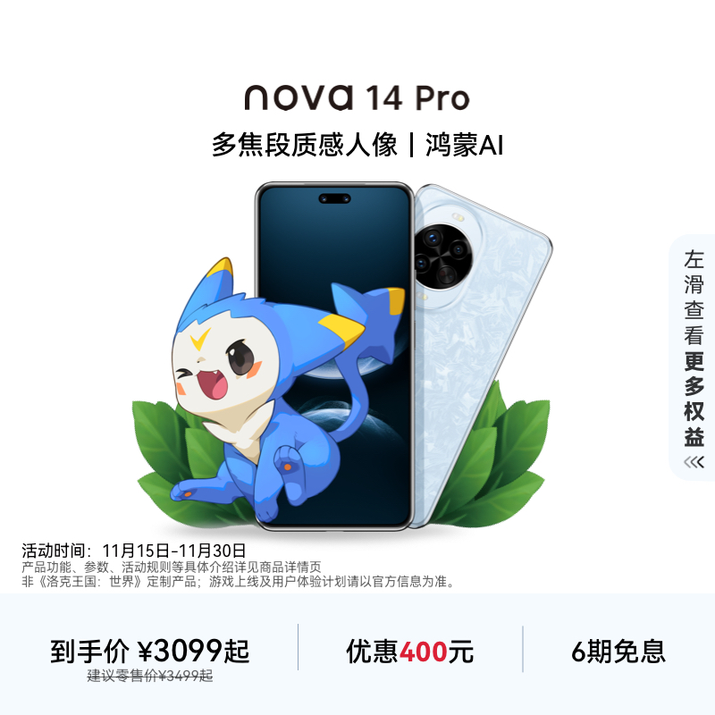 华为nova14Pro智能手机