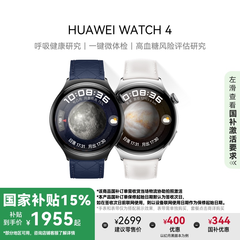 【国家补贴15%】华为WATCH4华为手表智能手表呼吸健康研究esim独立通话微体检运动心电分析心脏健康