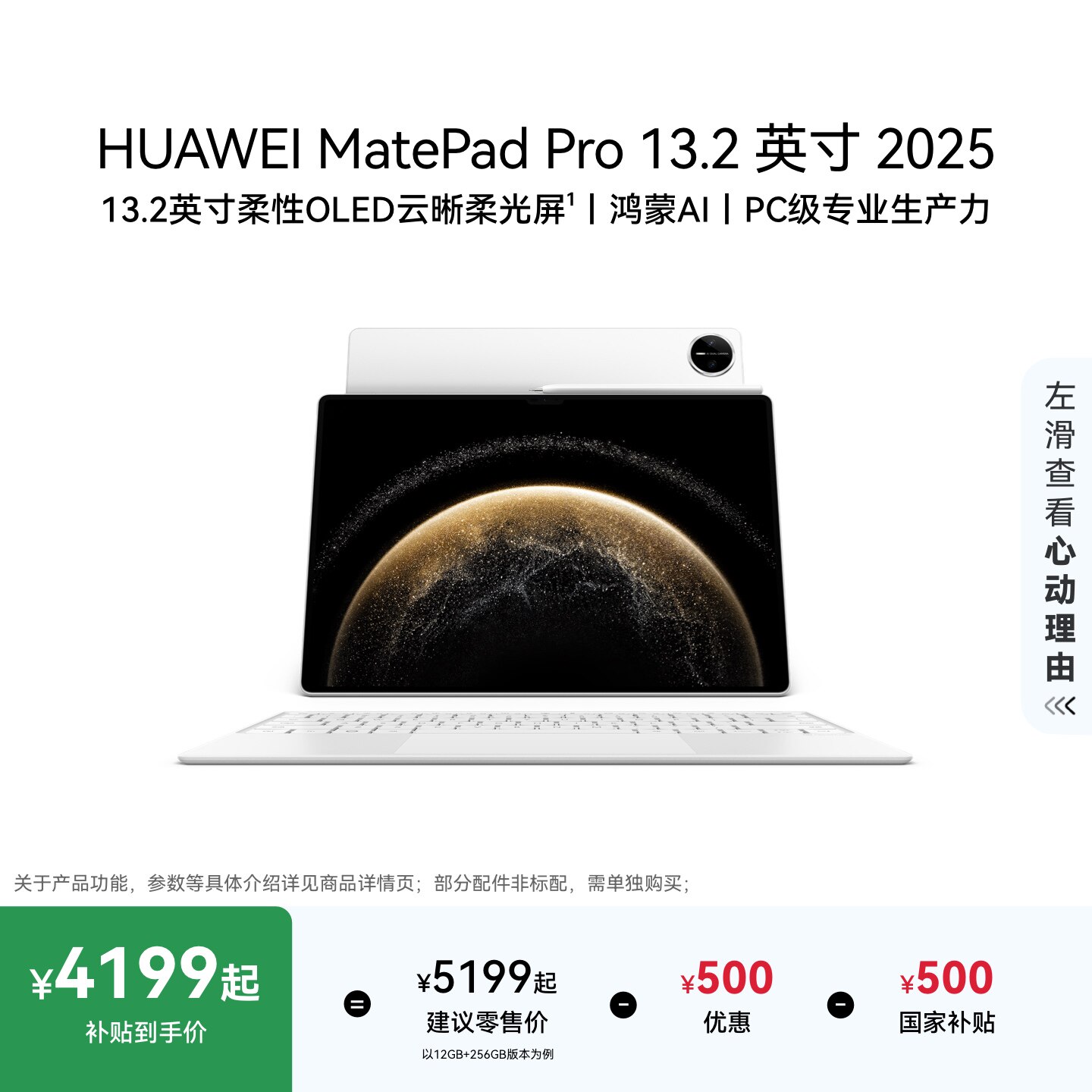 HUAWEI MatePad Pro 13.2英寸 2025华为