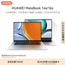 华为MateBook 笔记本电脑 16s 14s 13代酷睿标压处理器2.5K高色准触控屏超级终端商务学生性能办公电脑