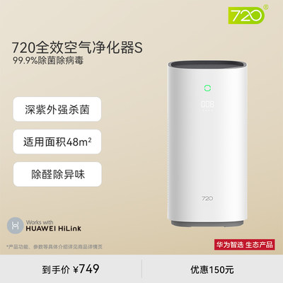 华为智选720全效空气C400净化器