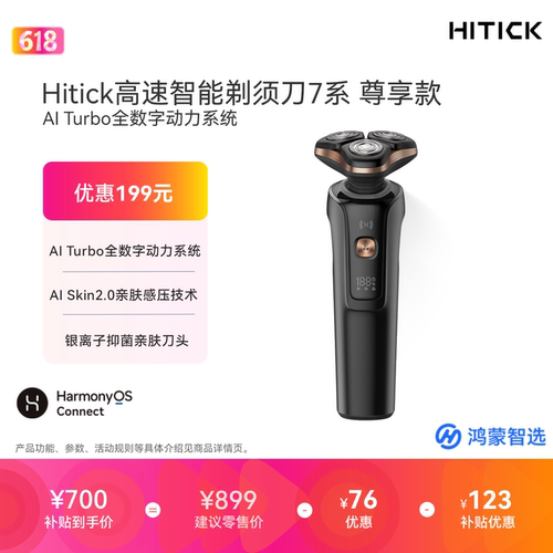 鸿蒙智选Hitick高速剃须刀尊享版